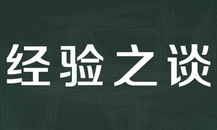 買一套農(nóng)村污水處理設備需要多少錢？分享幾點實用經(jīng)驗